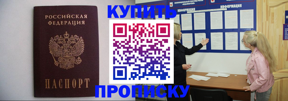 прописка гарантия в Кемеровской области