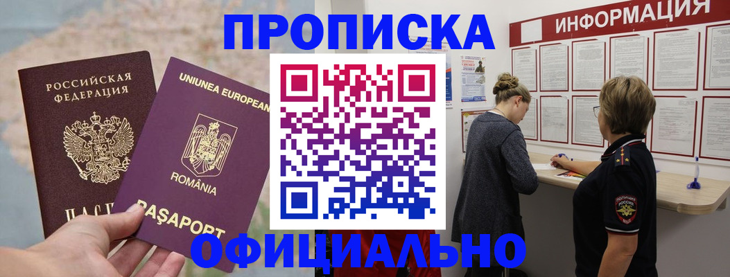 временная регистрация в Кемеровской области