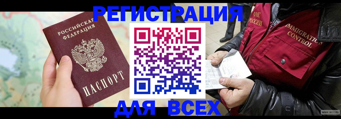 прописка штамп в Кемеровской области